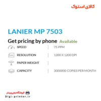 دستگاه کپی استوک ریکو MP7503